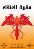 eBook: The Cemetery of Phoenix