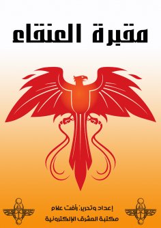 eBook: The Cemetery of Phoenix