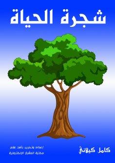 eBook: Tree of the life