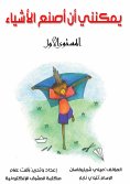 eBook: I can make things