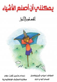 eBook: I can make things