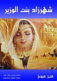 eBook: Shahrazad, the daughter of the minister