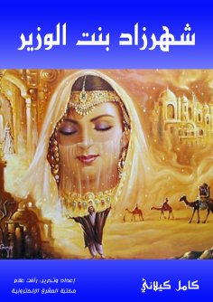 eBook: Shahrazad, the daughter of the minister