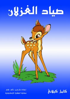 eBook: Deer