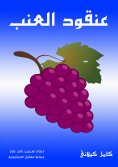 eBook: grape vine