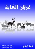 eBook: The jungle deer
