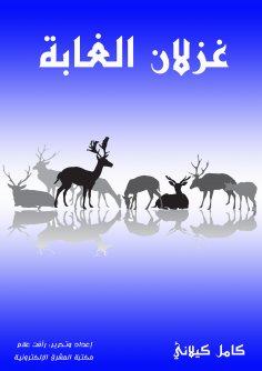 eBook: The jungle deer