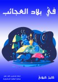 eBook: In Wonderland