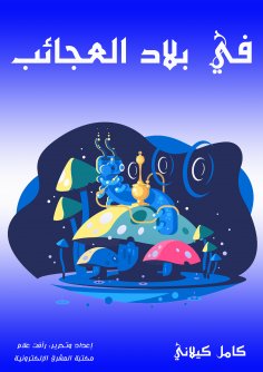 eBook: In Wonderland
