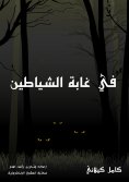 eBook: In the demons forest