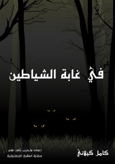 eBook: In the demons forest