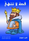 eBook: An endless story