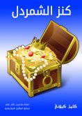 eBook: Treasure of Al -Shamdel