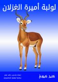 eBook: The princess of the princess of deer