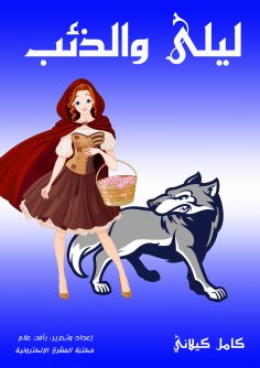 eBook: Leila and the Wolf