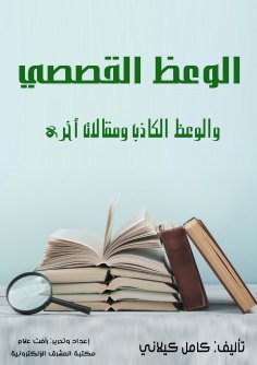 eBook: Stories