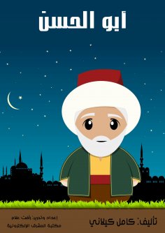 eBook: Abu Al-Hasan