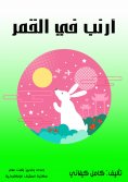 eBook: Rabbit in the moon