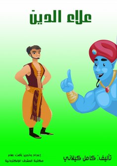 eBook: Aladdin