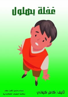 eBook: Negative Bahloul