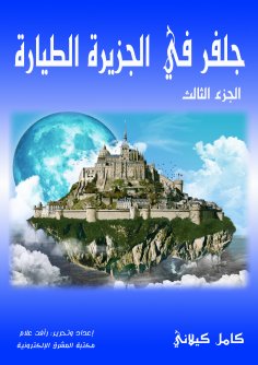 eBook: Galfler on the plane island