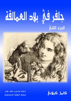 eBook: Jalfar in the giants