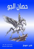 eBook: Air horse
