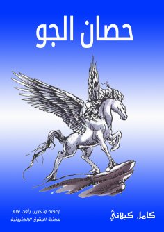 eBook: Air horse