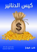 eBook: Dinars