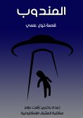 eBook: Delegate