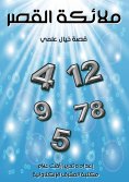 eBook: Palace angels