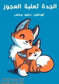 eBook: The small monkey and the fish