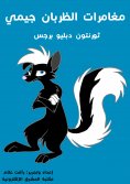 eBook: Black ant