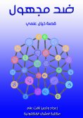 eBook: Against anonymous