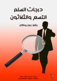 eBook: The confessions of the age boy