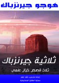 eBook: Generback trilogy