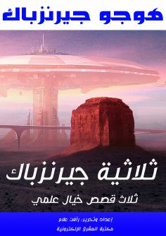 eBook: Generback trilogy