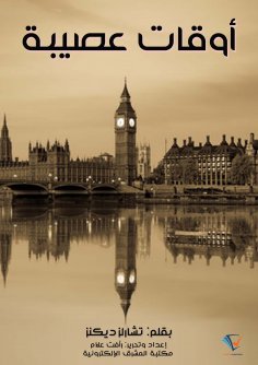 eBook: The terrible journey of the boat "Todd"