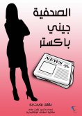 ebook: Between religion and science