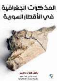 eBook: Geographical notes in the Syrian countries