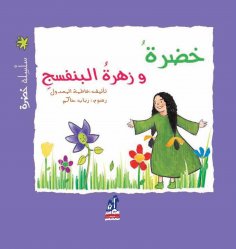 eBook: Green series - vegetables and violet flower