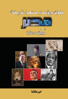 eBook: Kings and Presidents Who Made History Egypt.. Scattered Papers
