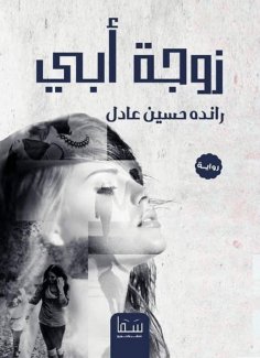 eBook: My step mother