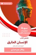 eBook: Summary of the Super Human Book