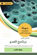 eBook: Summary of the enemy program book
