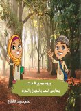 ebook: Diaries of the Schools of Love, Beauty and Freedom