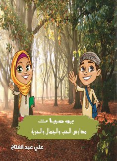 ebook: Diaries of the Schools of Love, Beauty and Freedom