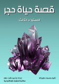 eBook: Stone's life story