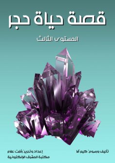 eBook: Stone's life story