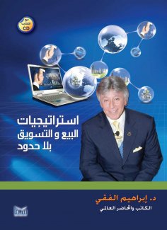 eBook: Limitless sales and marketing strategies
